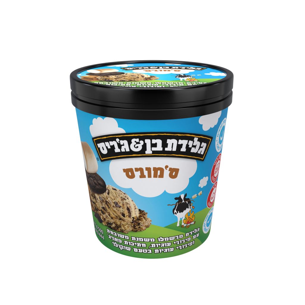 פיינט גלידת בן אנד ג׳ריס סמורס