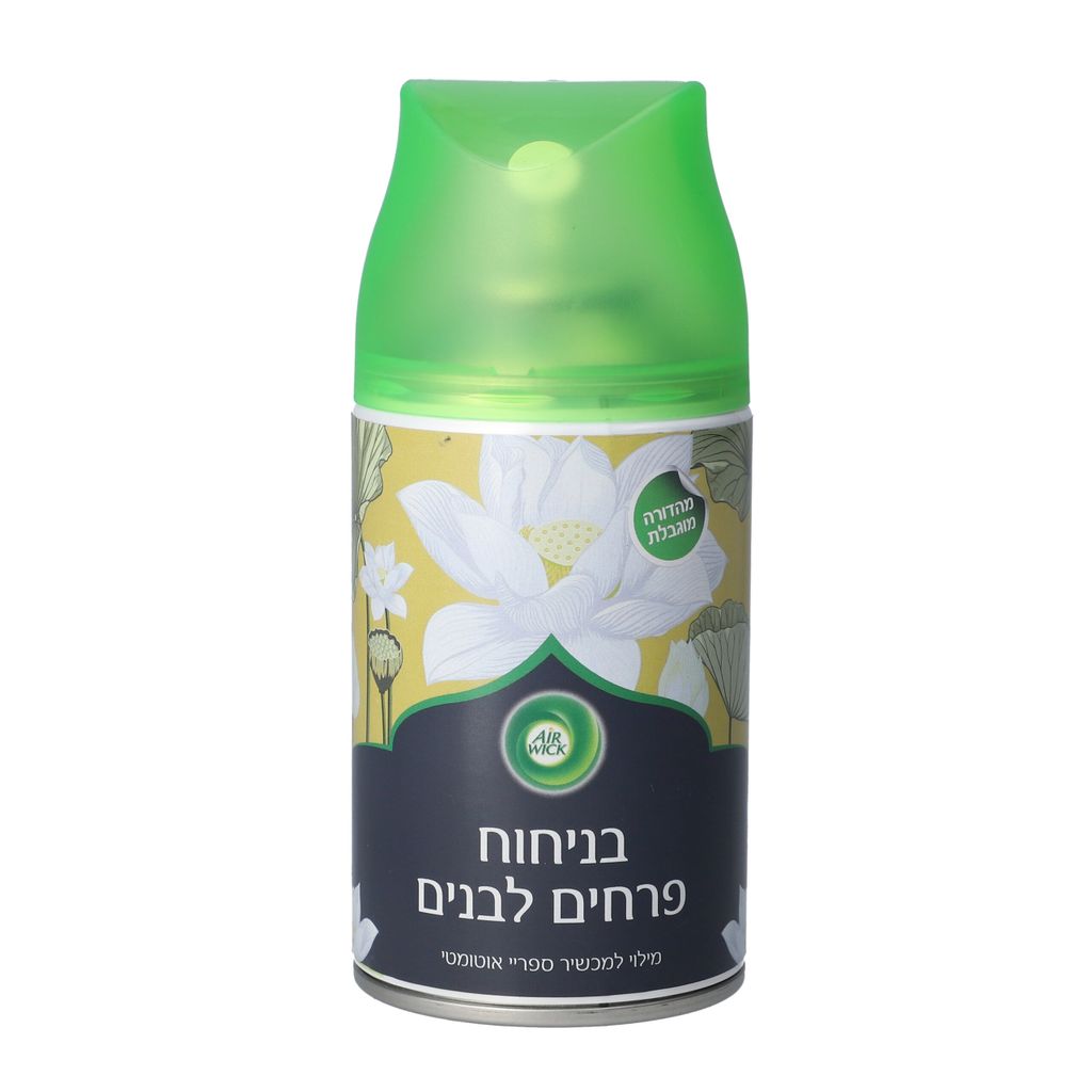 ספריי מילוי מבשם אוטומטי פרחים לבנים