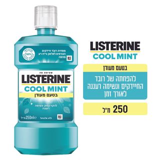 ליסטרין שטיפת פה זירו ללא אלכוהול 250 מ"