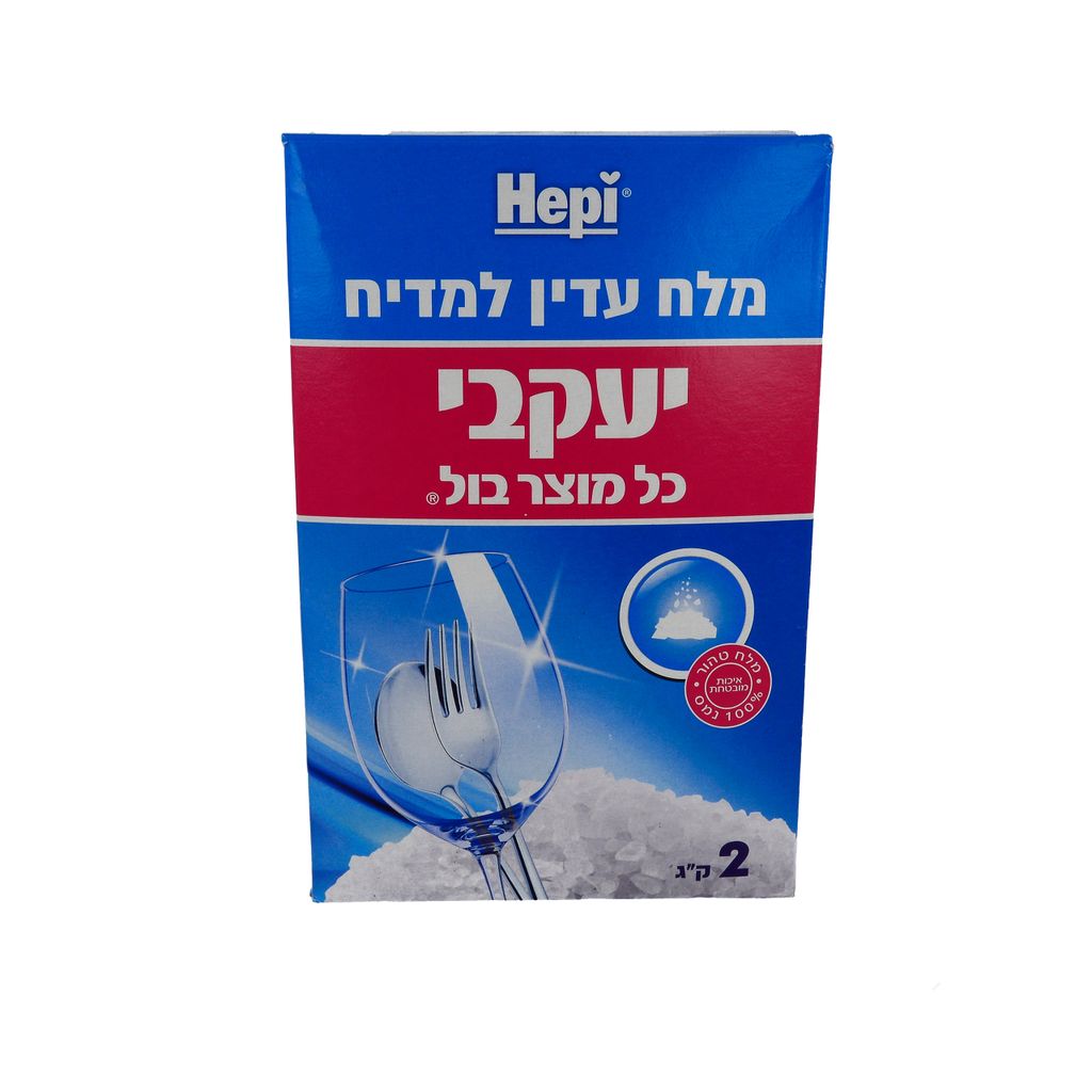 הפי מלח עדין למדיח כלים 2 קג