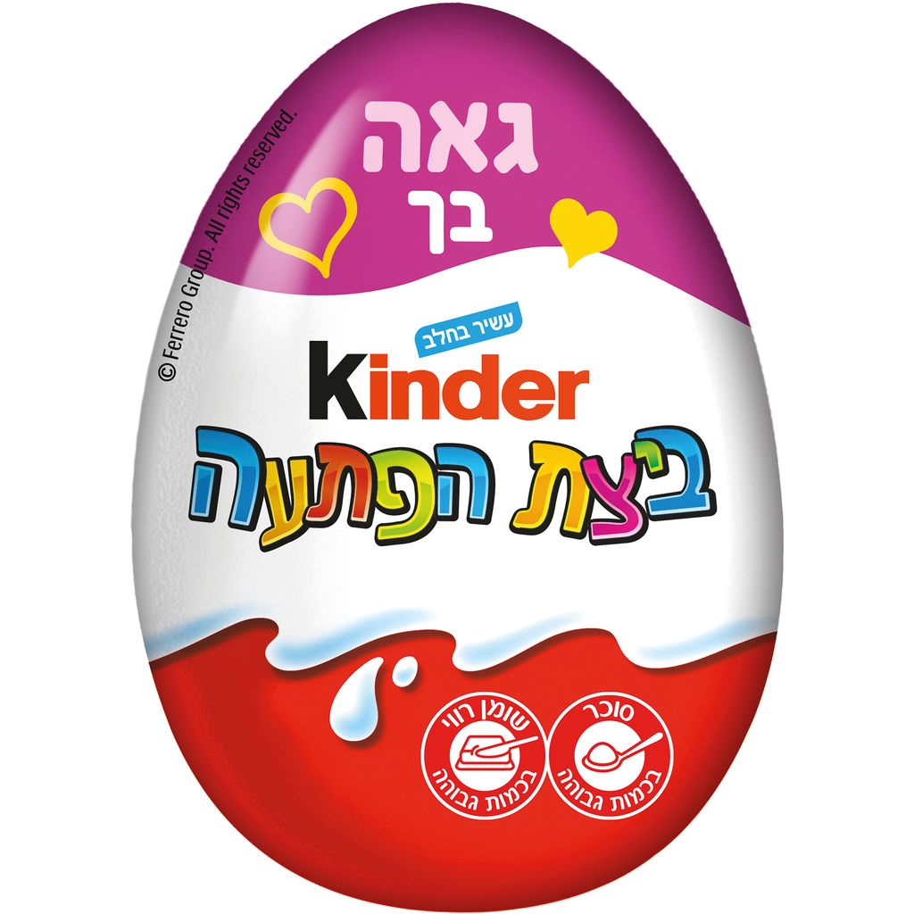 ביצת הפתעה קינדר 20