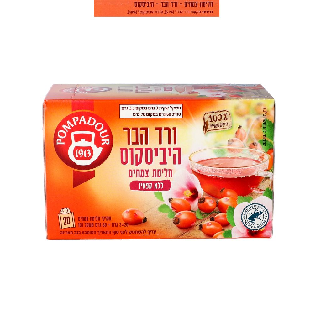 פומפדור חליטת צמחים