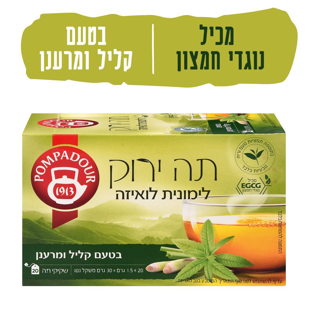 פומפדור תה ירוק לימו