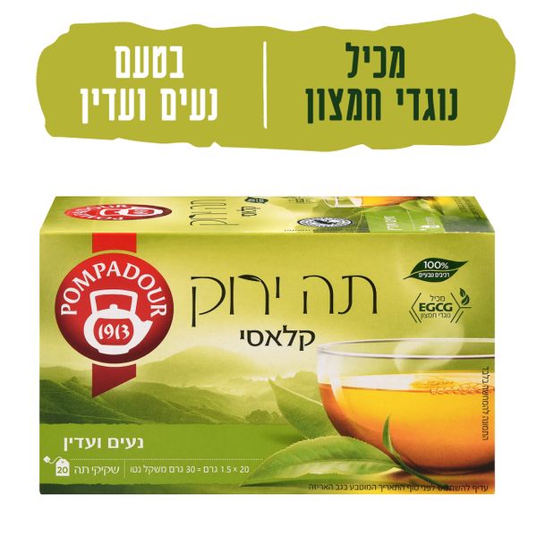 תה ירוק קלאסי