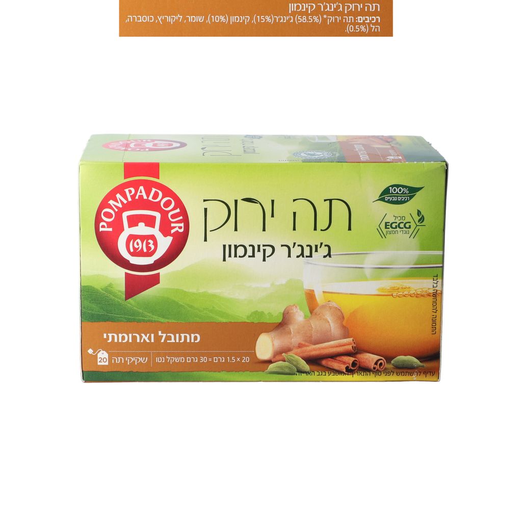 פומפדור תה ירוק ג'ינגר וקינמון