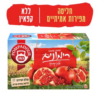 פומפדור חליטת פירות רימונים