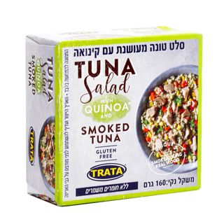 סלט טונה מעושנת עם קינואה לל"ג 160 גרם