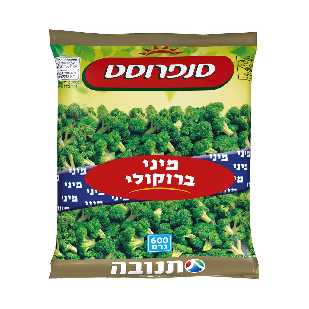 מיני ברוקולי סנפרוסט