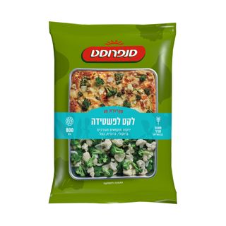 לקט לפשטידה 800 גר סנפרוסט