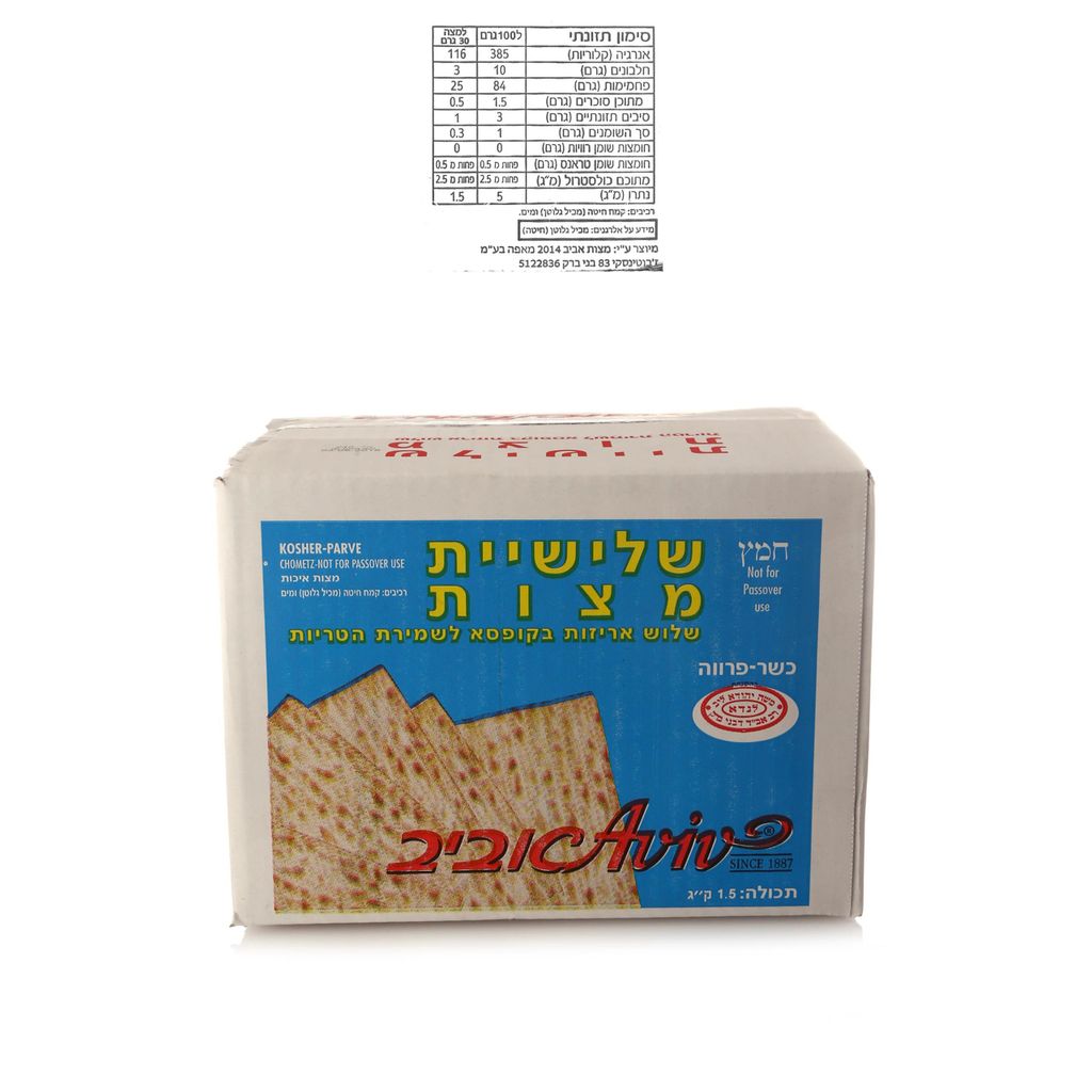 מצות 5 1קג.