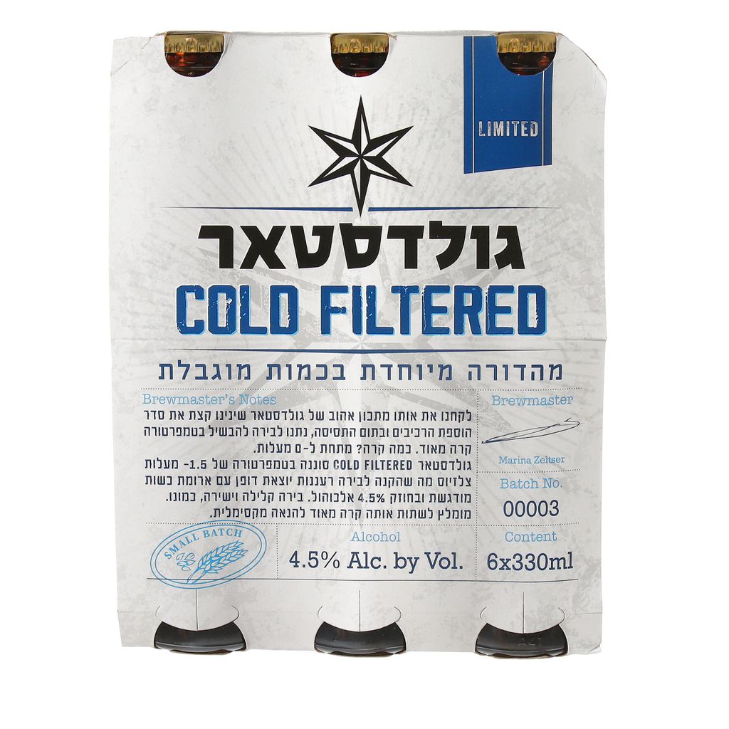 גולדסטאר קולד פילטרד