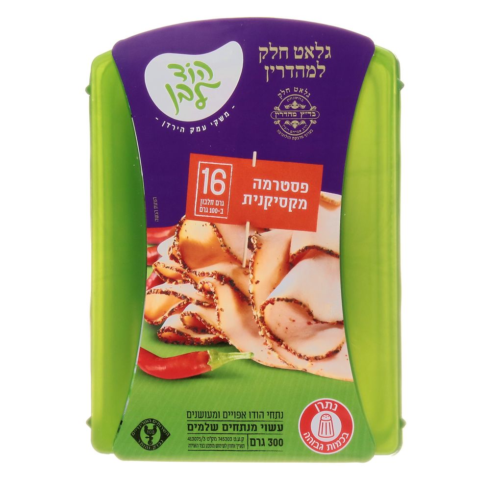 פסטרמה מקסיקנית רובין ע.טוב 300 גר