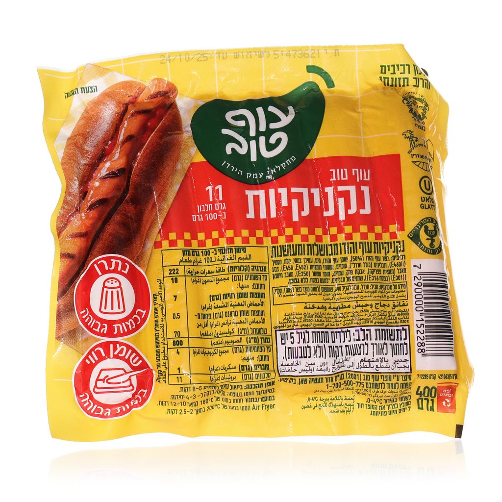 נקניקיות עוף 400 גרם