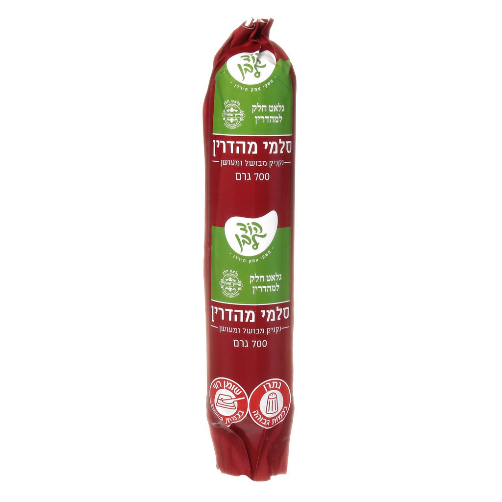 נקניק סלמי מהדרין עו