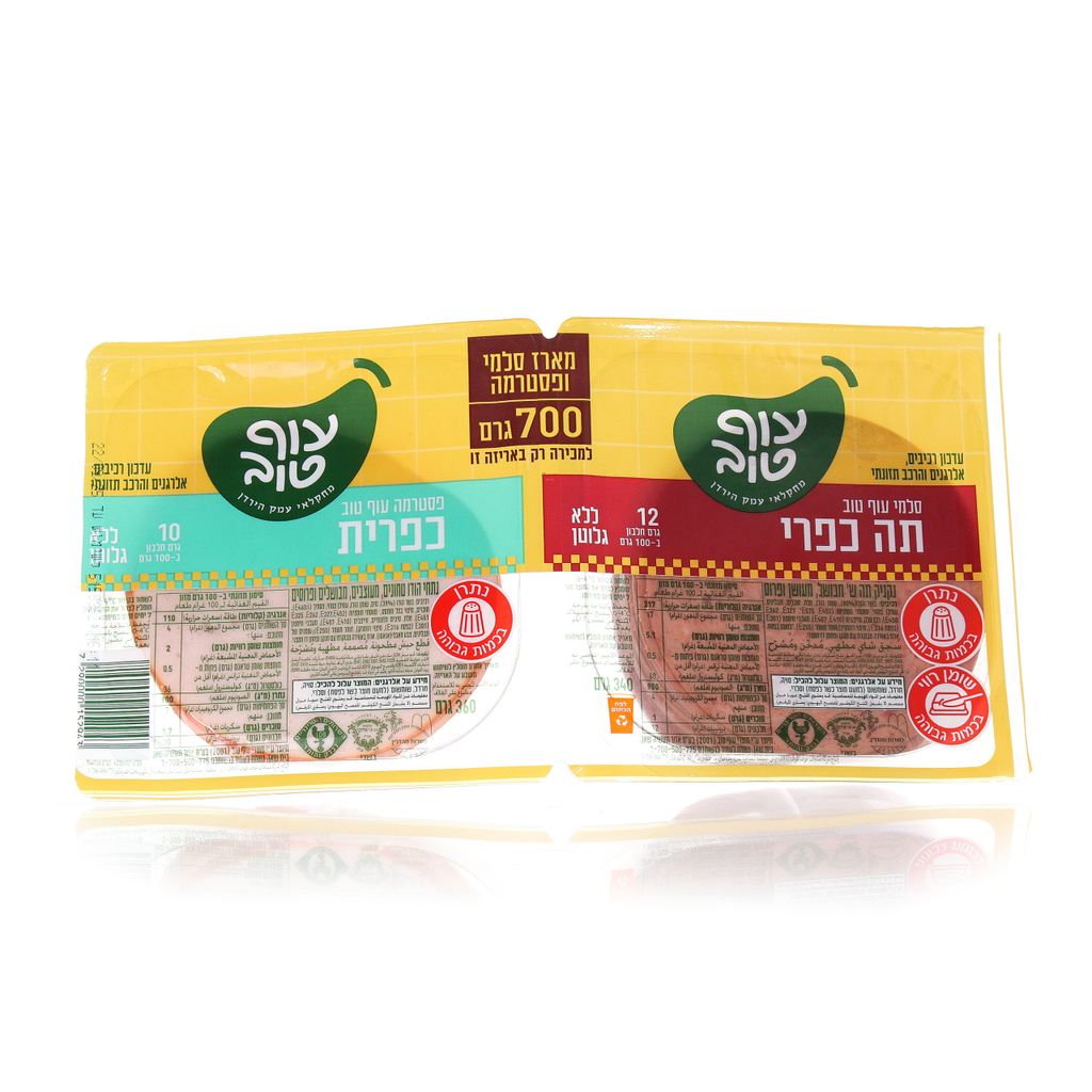 עוף טוב סלמי פסטרמה