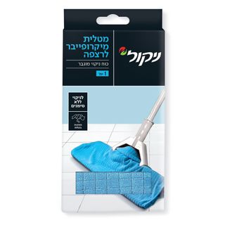 מטלית קסם לריצפה מיקרופייבר ניקול
