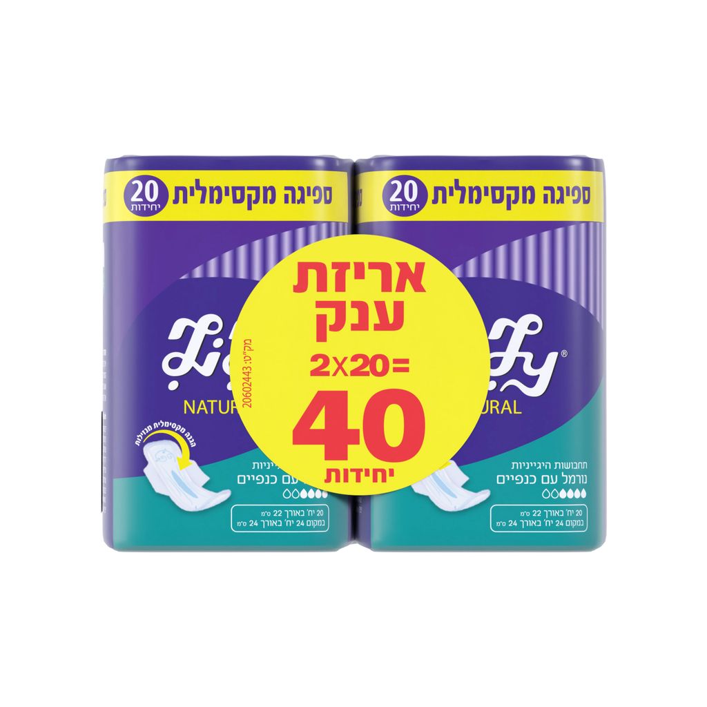 לילי תחבושות נורמל פלוס נטורל 20X2יח'