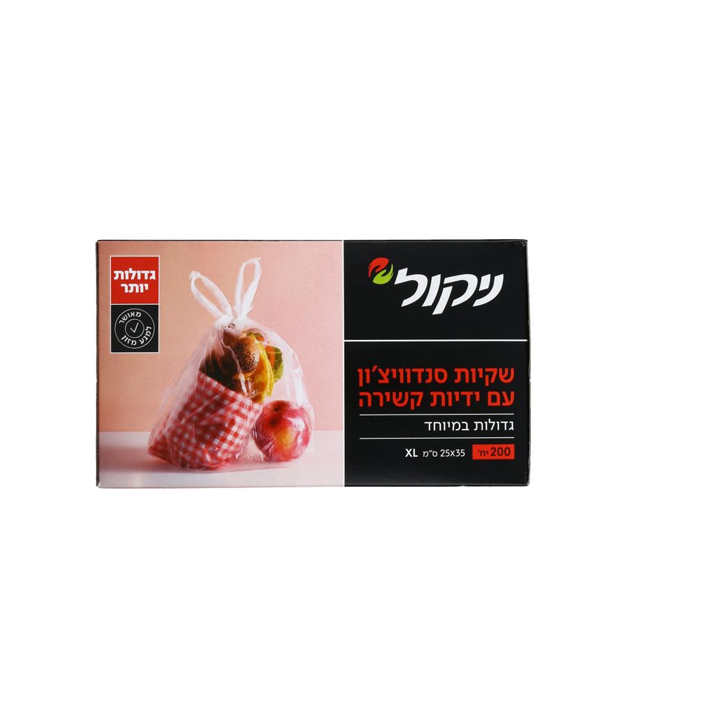 שקיות מזון עם ידיות קשירה 200 יח