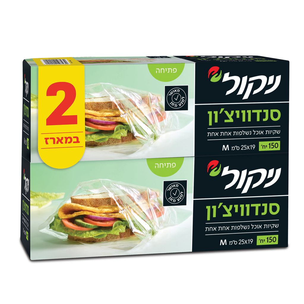 ניקול שקיות אוכל זוג