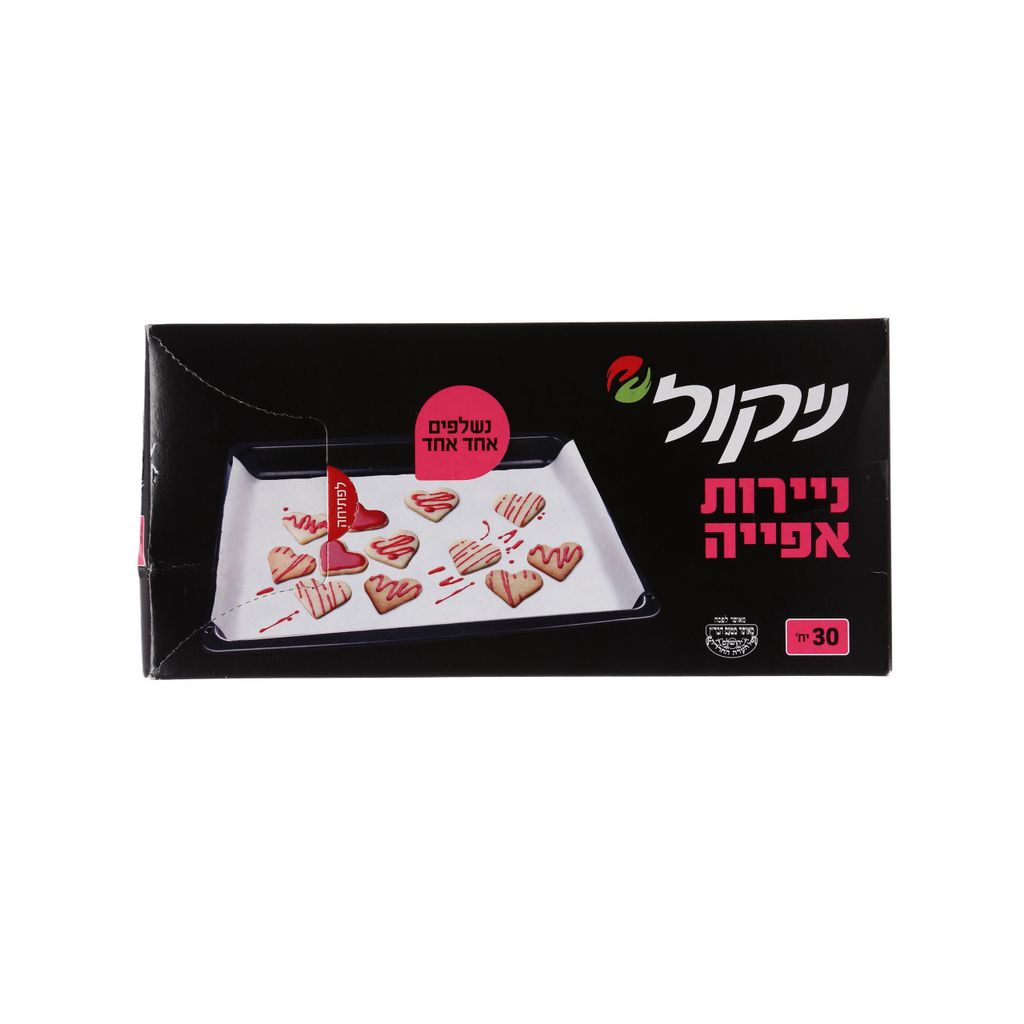 ניירות אפייה