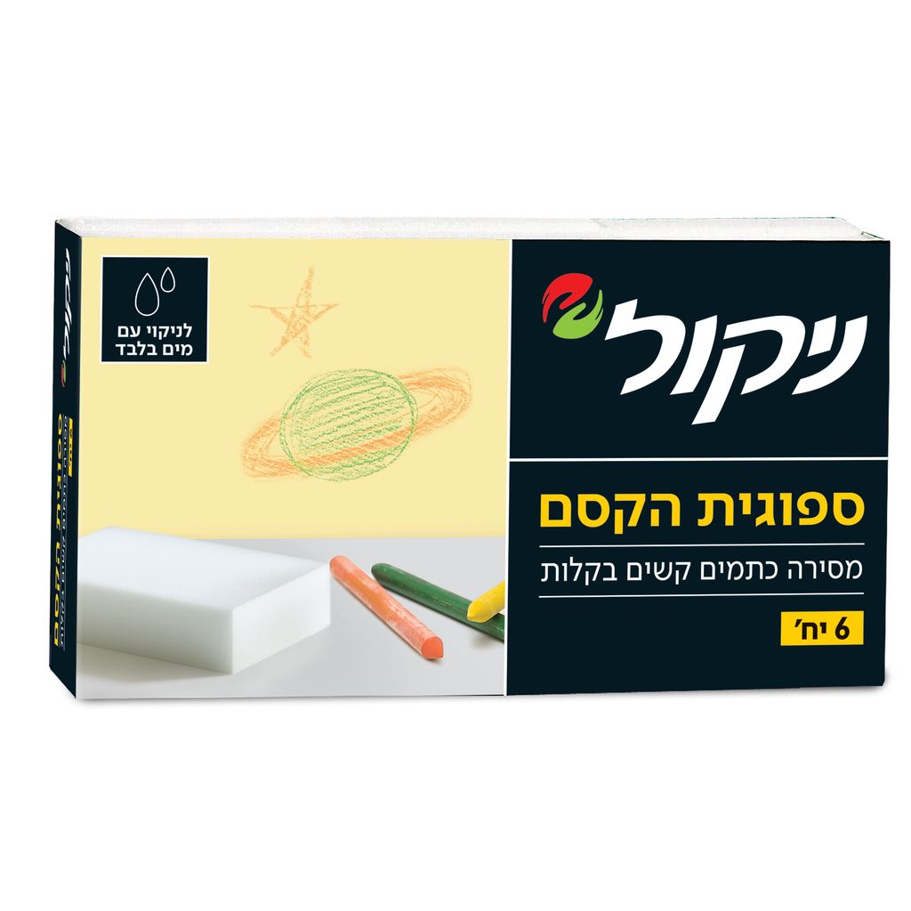 ספוגית הקסם ניקול 6י