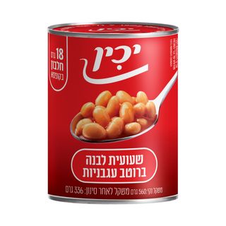 שעועית לבנה ברוטב עגבניות
