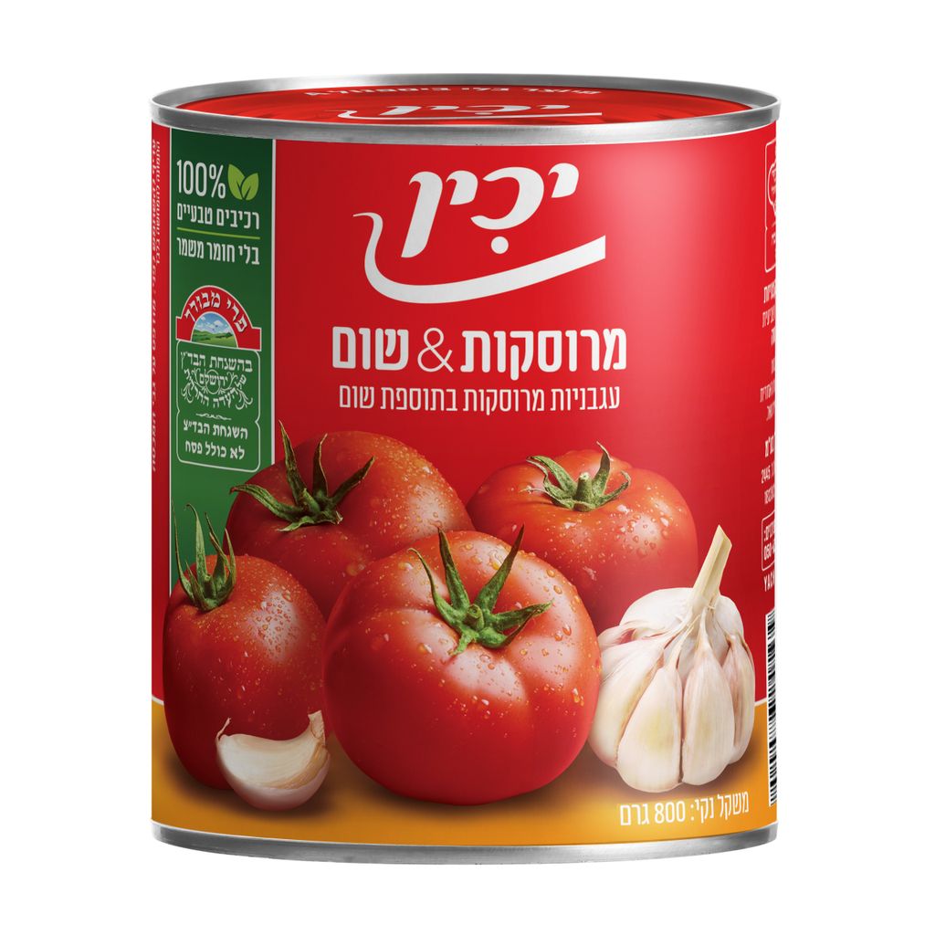 עגבניות מרוסקות שום