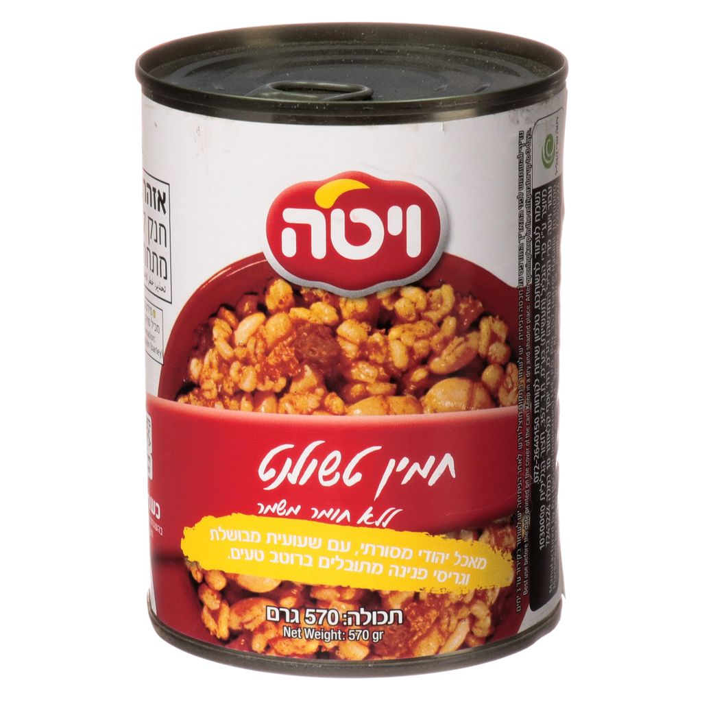 2A חמין