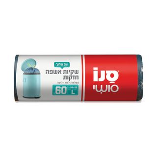שקיות אשפה חזקות עם שרוך