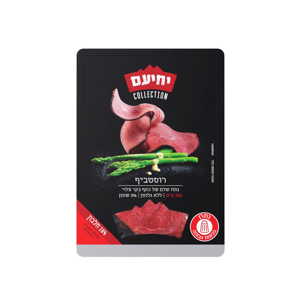 רוסטביף 150גר יחיעם