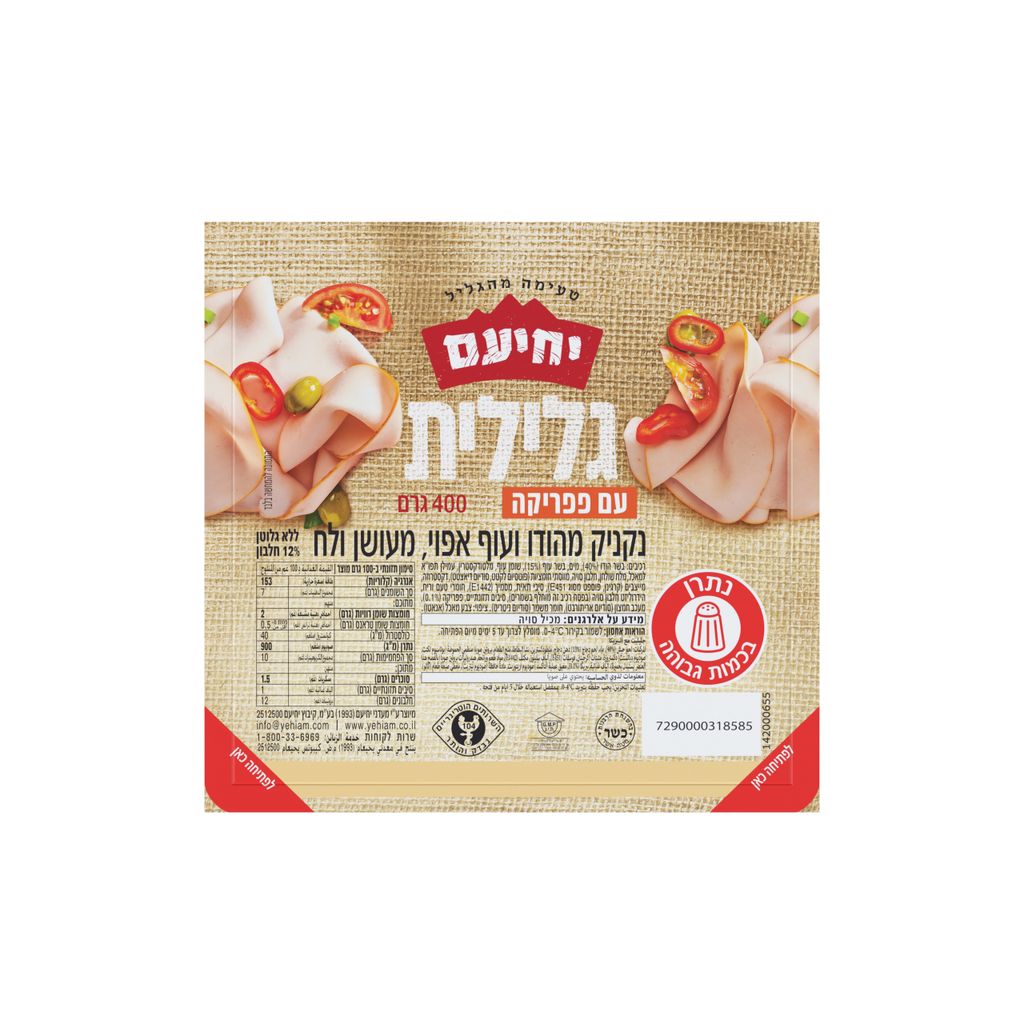 פסטרמת הגליל 400 ג'