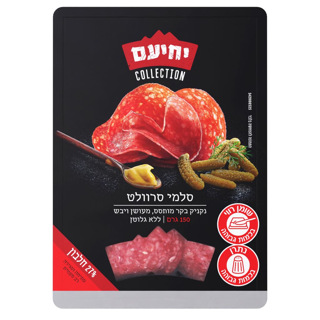 סלמי סרוולט יחיעם 15