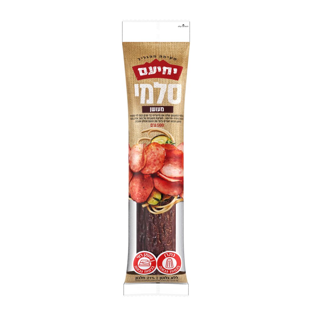 נקניק סלמי מעושן 500 גר