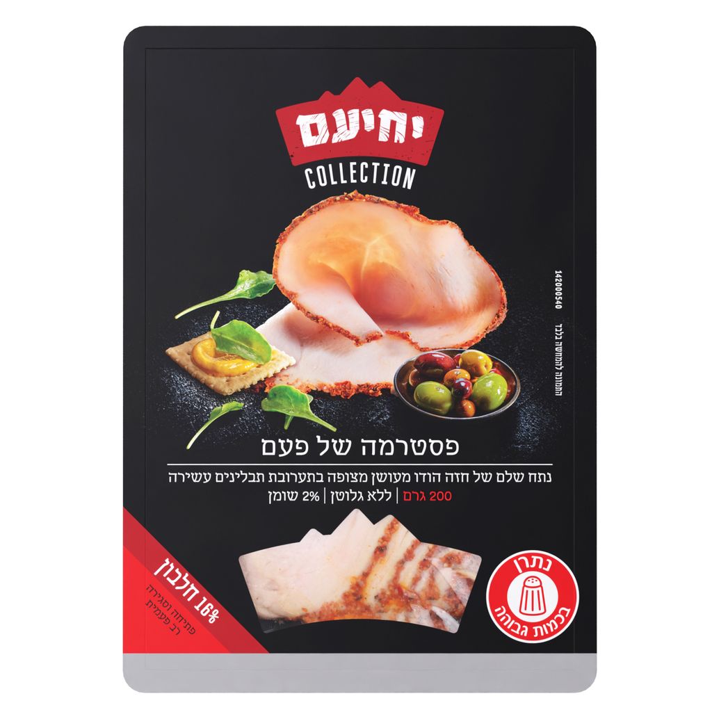 פסטרמה של פעם מעושן