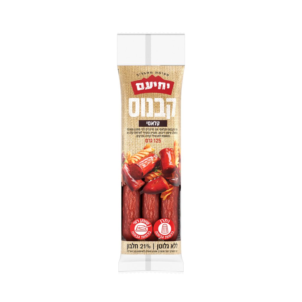 קבנוס קלאסי 125גרם