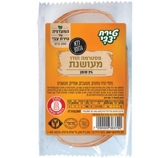 פסטרמה הודו מעושנת 2