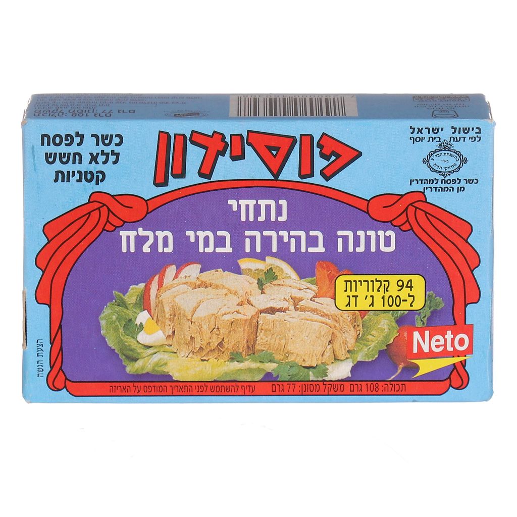 נתחי טונה בהירה במי מלח