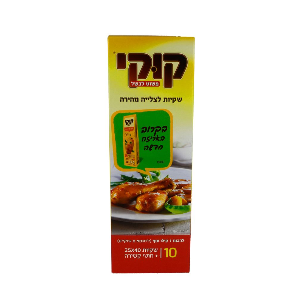 שקיות קוקי לצליה