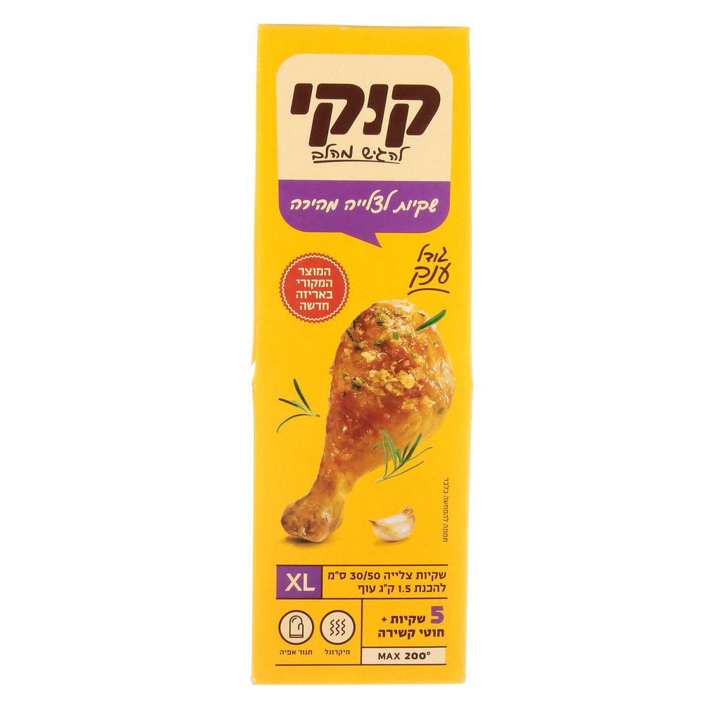 שקיות קוקי ענק בתנור