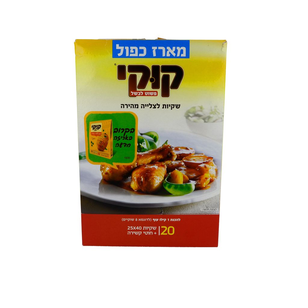 שקיות לצליה מהירה