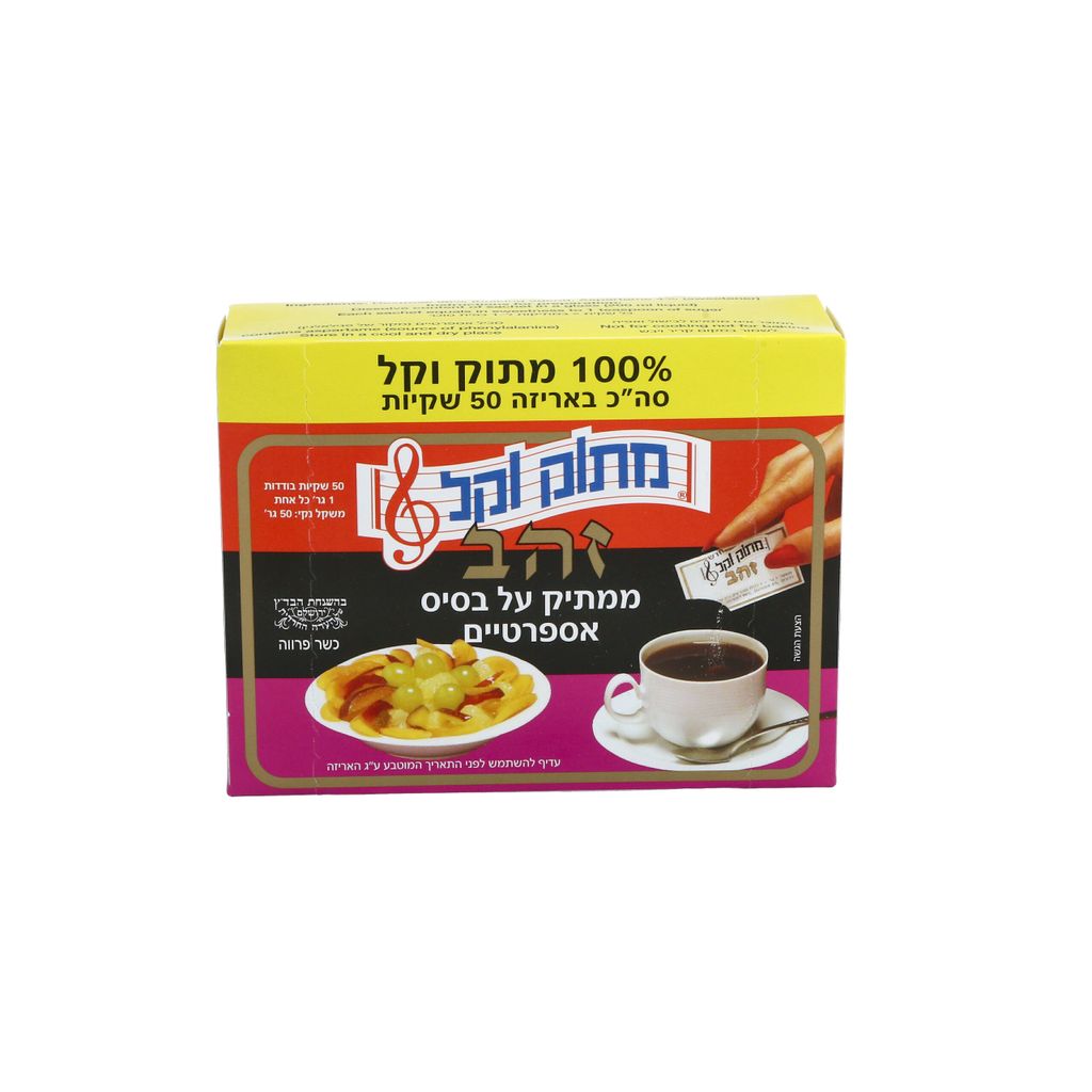 מתוק וקל זהב ממתיק 2