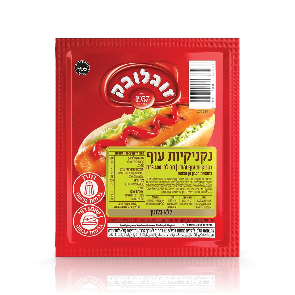 נקניקיות עוף 400 גרם