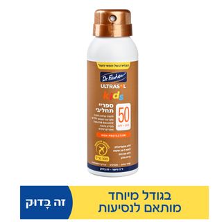 אולטרסול ספריי תחליבי SPF50 ילדים 100 מל