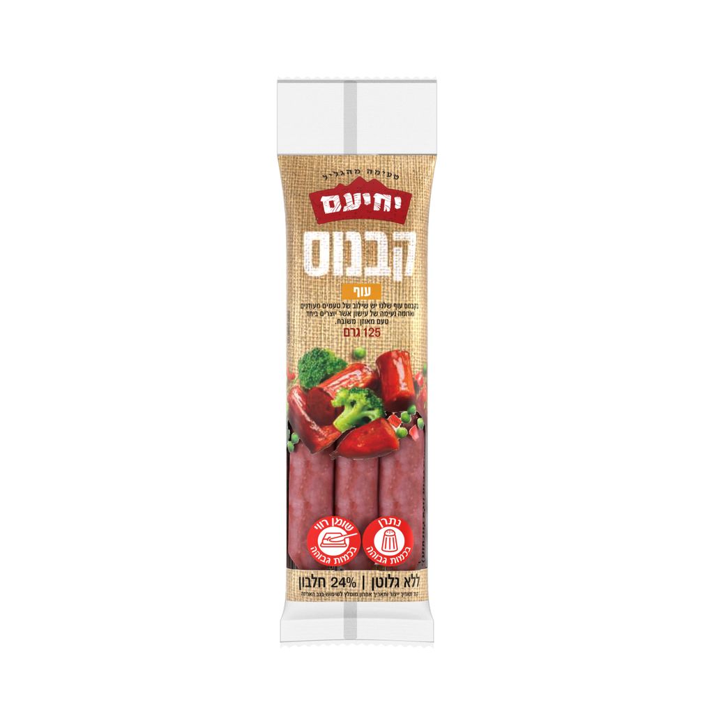 קבנוס עוף 125 גרם