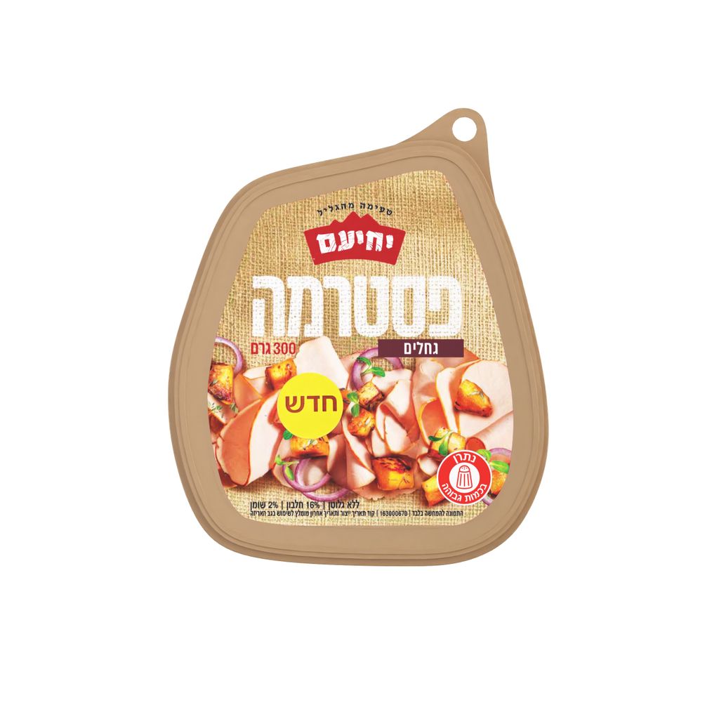 יחיעם פסטרמה על גחלי