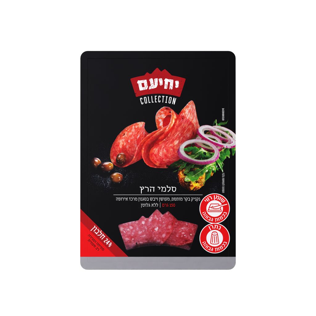 סלמי הרץ