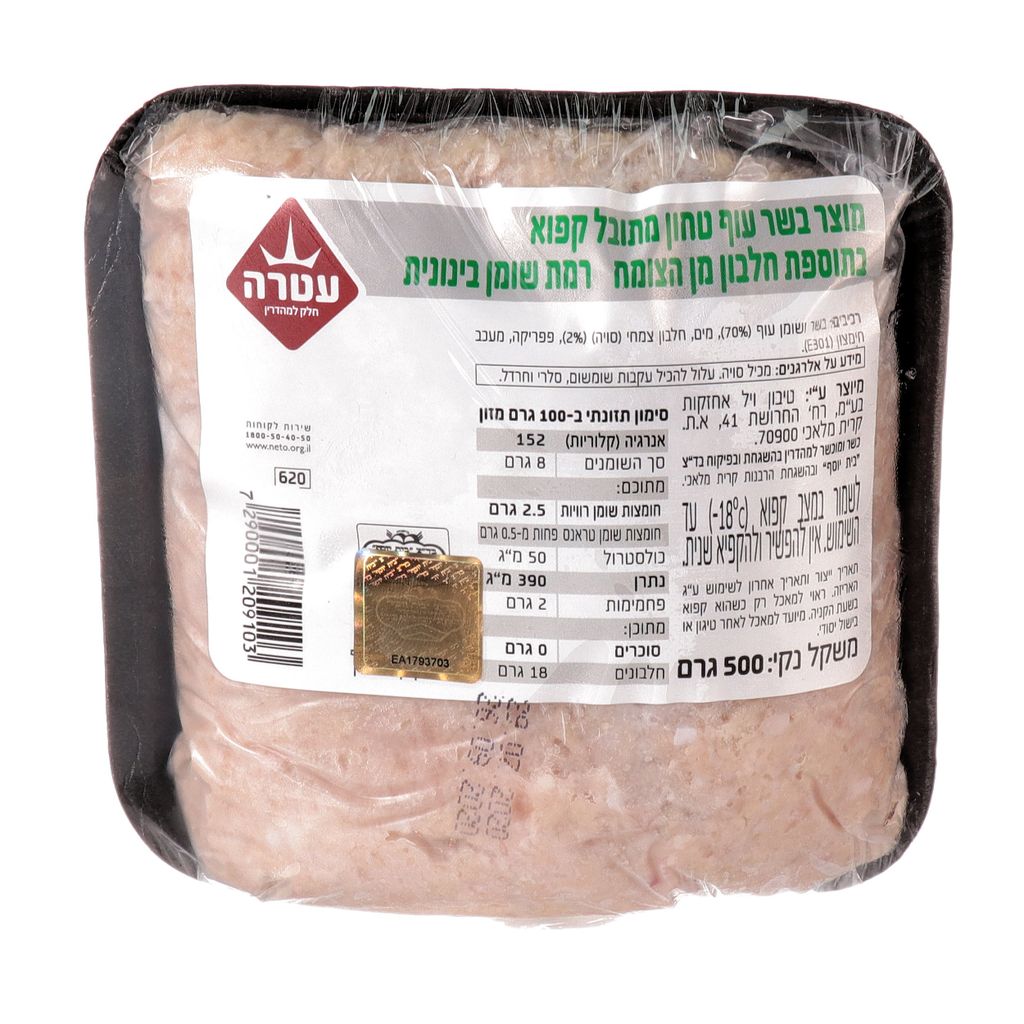 טחון עוף קפוא 500 גרם עטרה