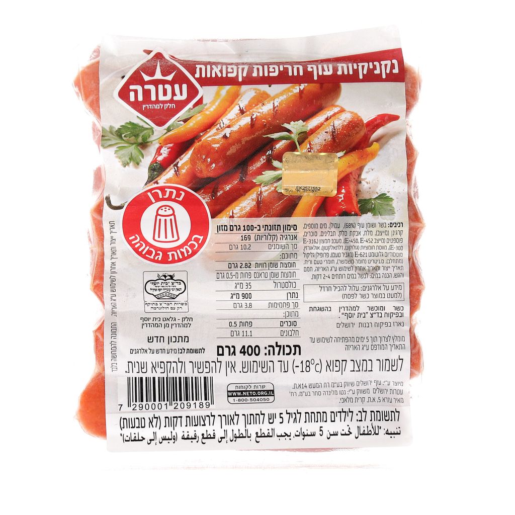 נקנקיות עוף חריפות