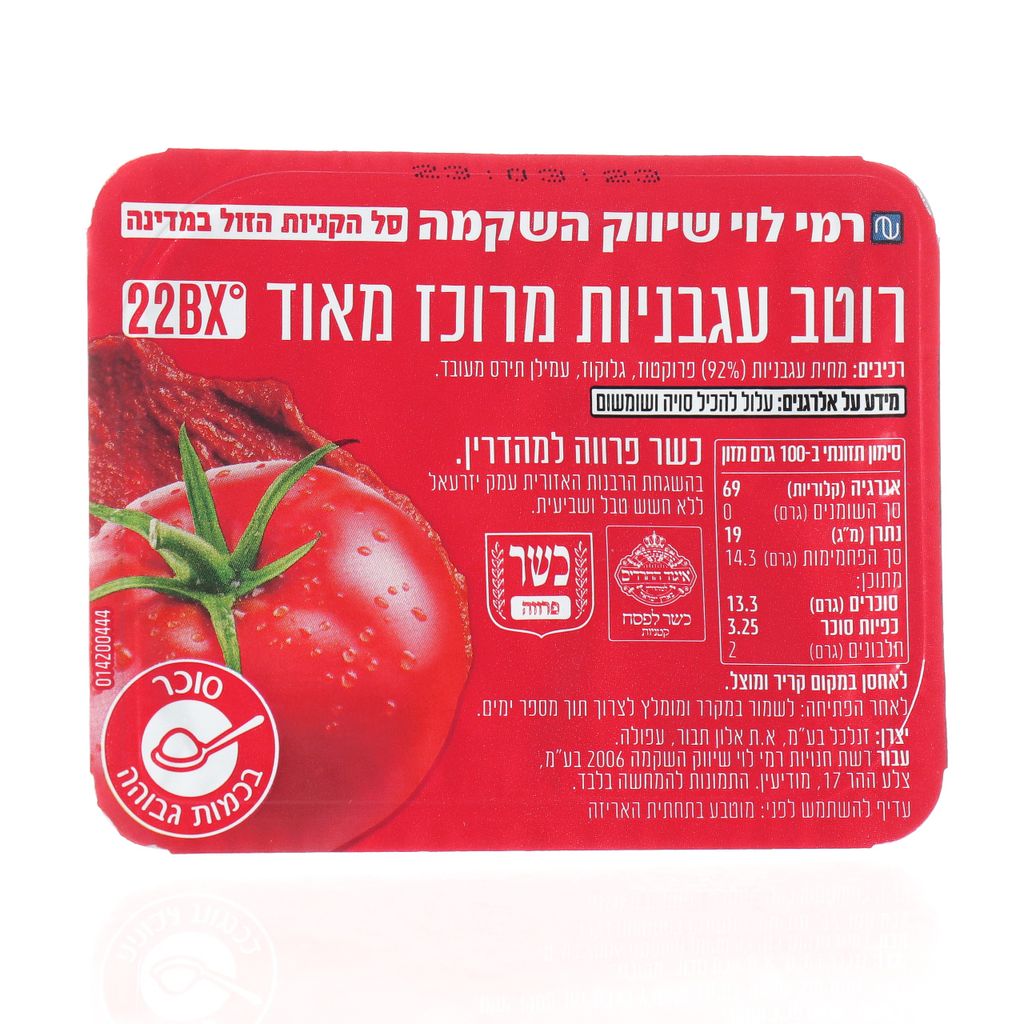 רוטב עגבניות 100גר רמילוי