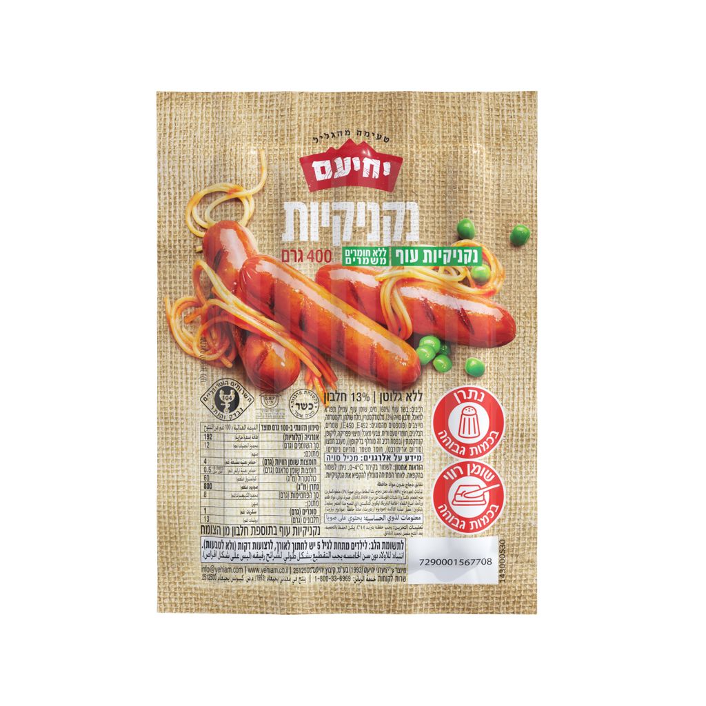 נקנקיות עוף 400 גרם